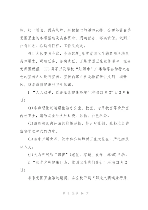 小学爱国卫生月宣传教育活动方案5篇.docx