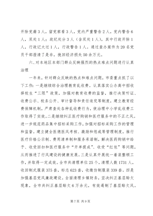 市纪委书记履行党风廉政建设责任制的情况报告 (10).docx