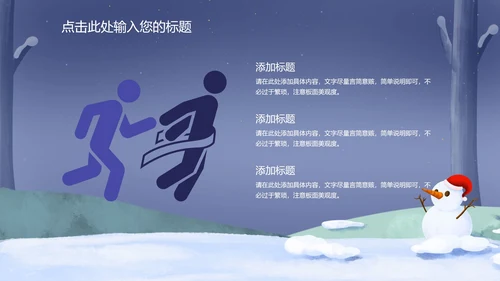 立冬颂歌PPT模板