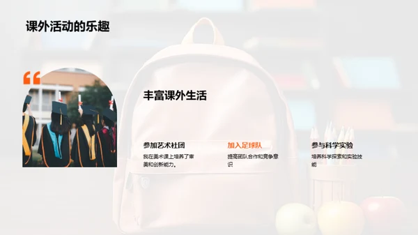 三年级的我：成长之旅