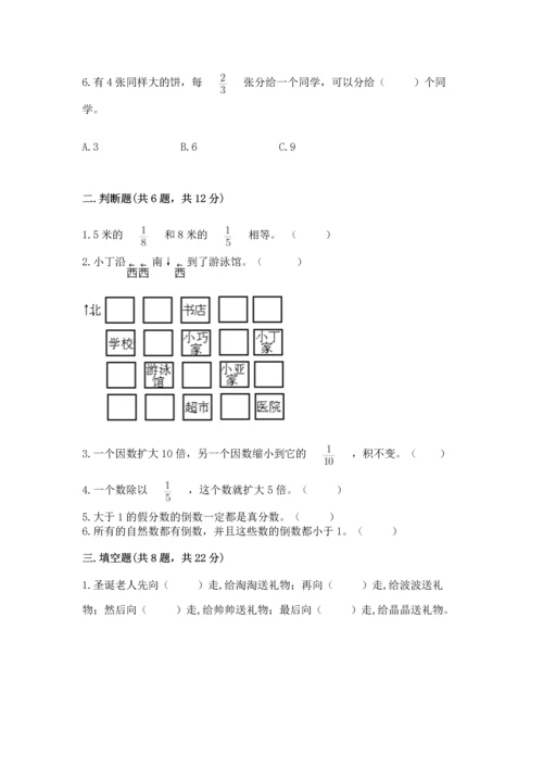 人教版六年级上册数学 期中测试卷【名校卷】.docx