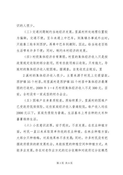 脱贫致富谢党恩自力更生奔小康 (4).docx