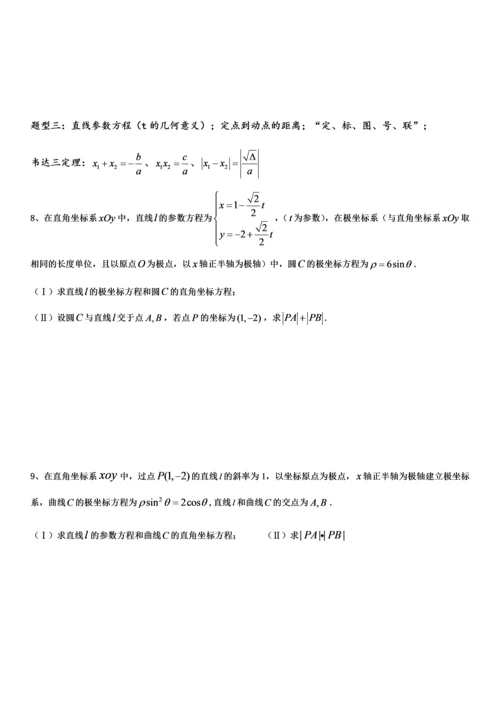 坐标系与参数方程题型分类完美版(强烈推荐).docx