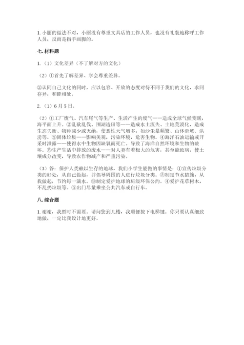 部编版六年级下册道德与法治期末测试卷【轻巧夺冠】.docx