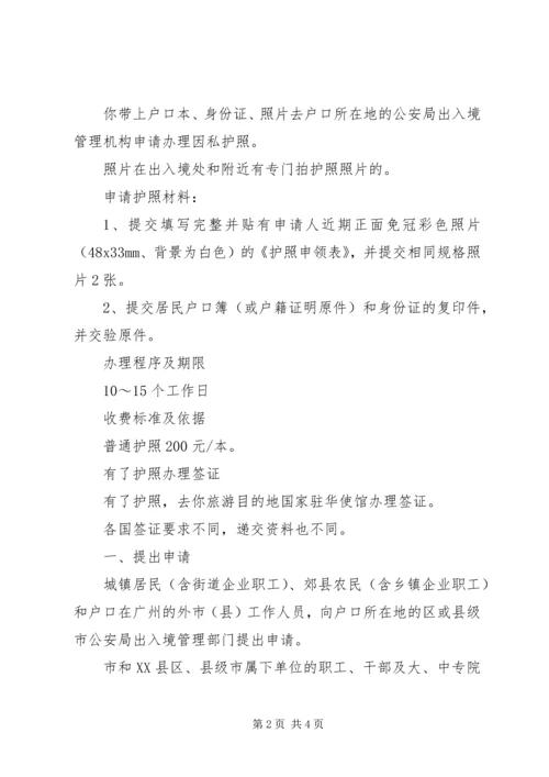 关于出境旅游的申请 (2).docx