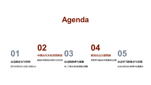 探秘古诗世界