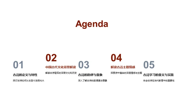 探秘古诗世界