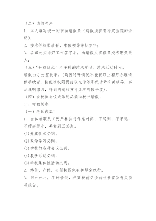 学校教师请假销假制度.docx