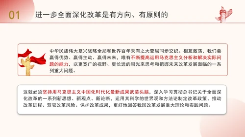 守正创新是进一步全面深化改革必须坚守的重大原则PPT党课