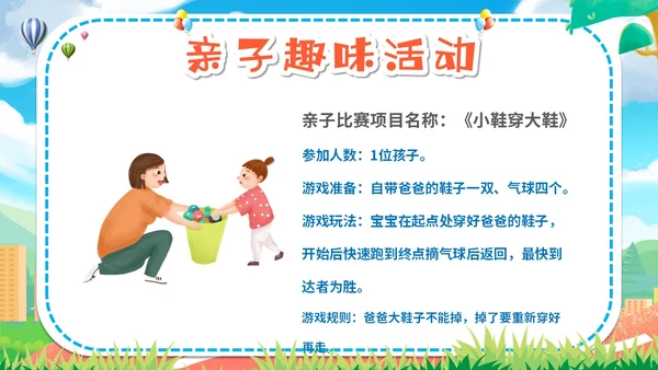 卡通插画炫彩展板学校幼儿园教学亲子运动会活动策划模板