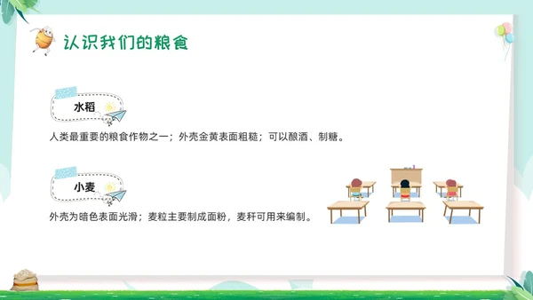 绿色卡通幼儿园节约粮食主题班会PPT模板宣传PPT动态PPT世界粮食日