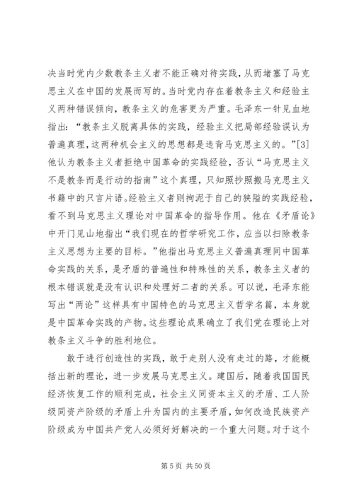 关于马克思主义理论创新的几点思考(精).docx