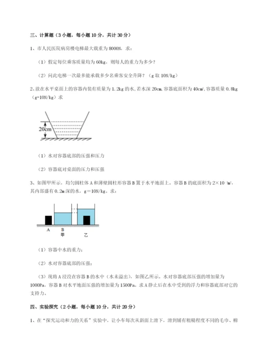 滚动提升练习湖南张家界市民族中学物理八年级下册期末考试综合训练练习题（含答案解析）.docx