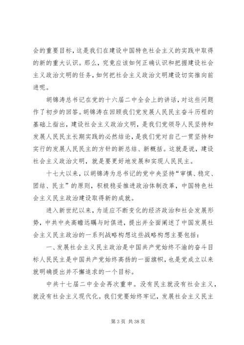 我国自党的十六大以来民主政治与政治文明的建设道路.docx