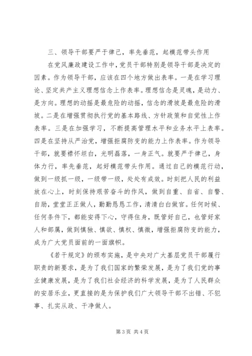 学习农村基层干部廉洁履行职责若干规定学习心得3 (2).docx