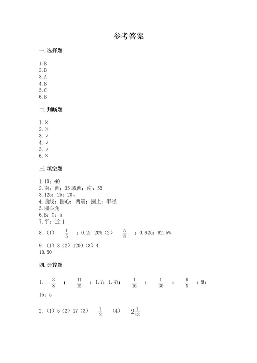 小学数学六年级上册期末模拟卷及参考答案轻巧夺冠