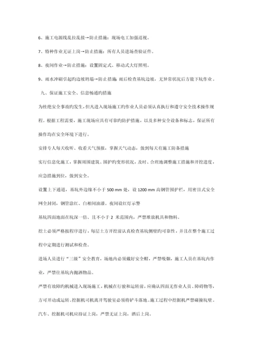 土方开挖及边坡防护基槽开挖方案.docx