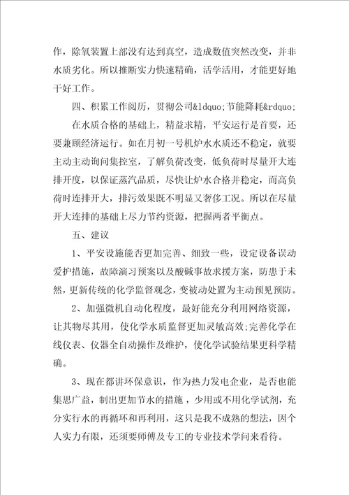 电力公司员工上半年总结三篇