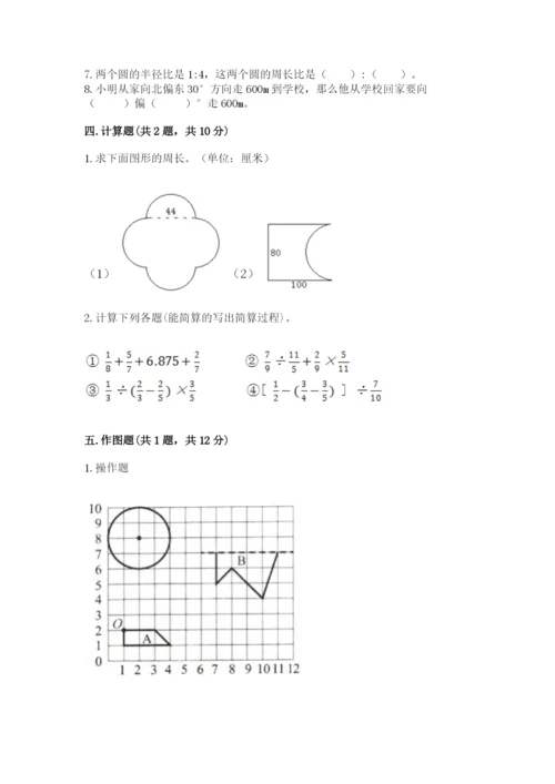 六年级数学上册期末考试卷含完整答案【夺冠系列】.docx