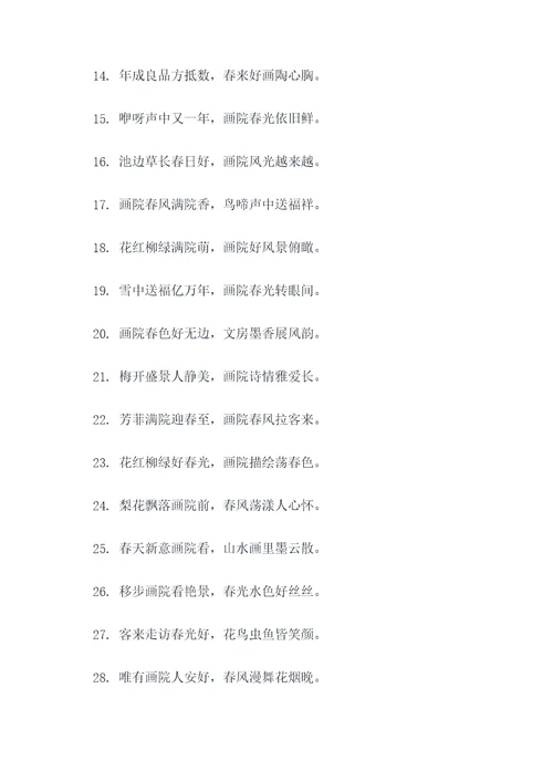 画院子春联
