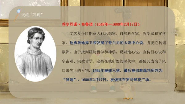 23 童年的发现（课件）