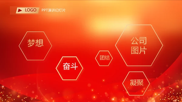红色喜庆年终总结表彰大会PPT