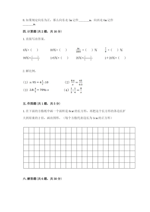 六年级下册数学期末测试卷含完整答案（考点梳理）.docx