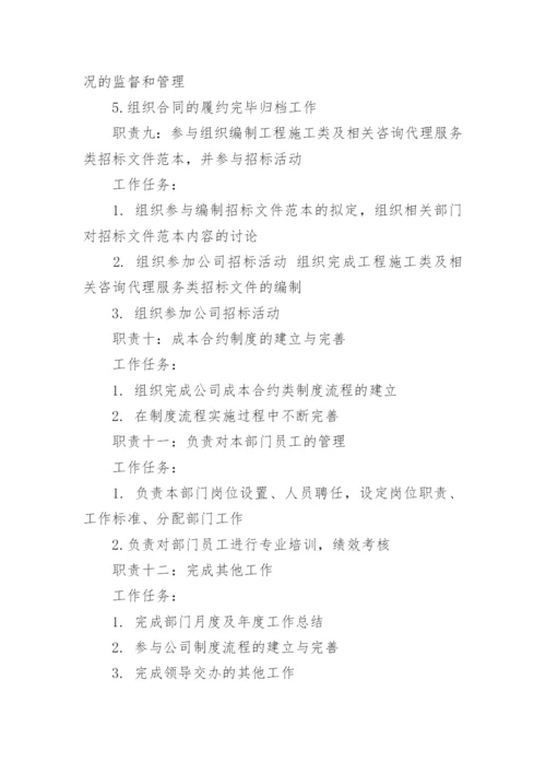 合约部岗位职责.docx