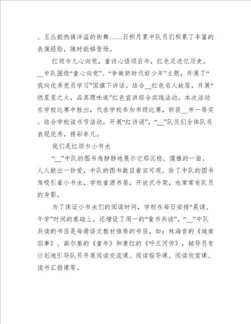 先进班级主要事迹观后感范文