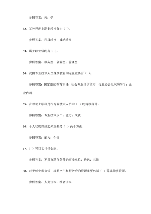 福州专业技术人员的职业发展习题和答案.docx
