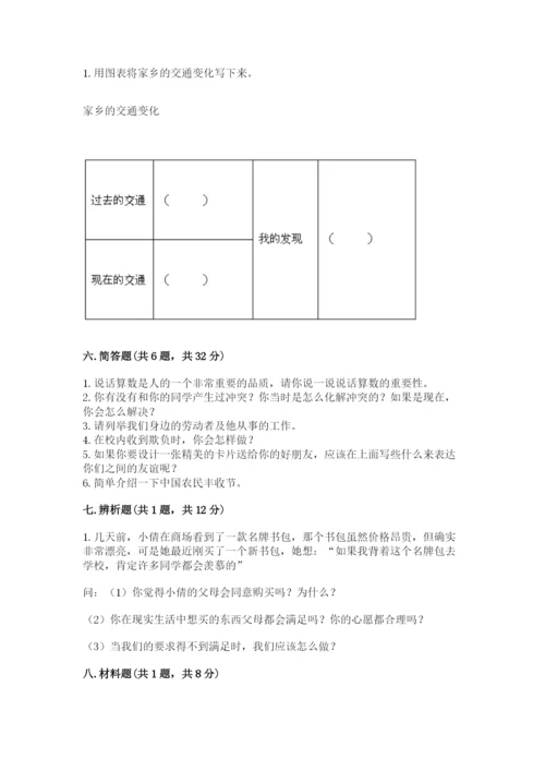 部编版道德与法治四年级下册 期末测试卷【b卷】.docx