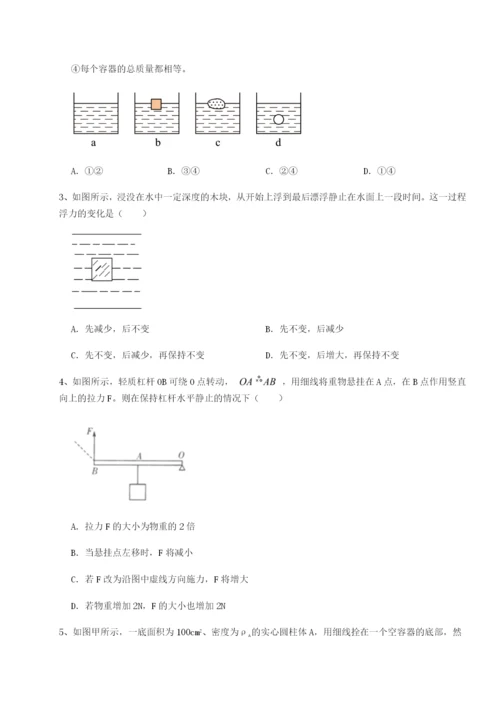 滚动提升练习重庆市兴龙湖中学物理八年级下册期末考试综合训练试卷（含答案详解）.docx