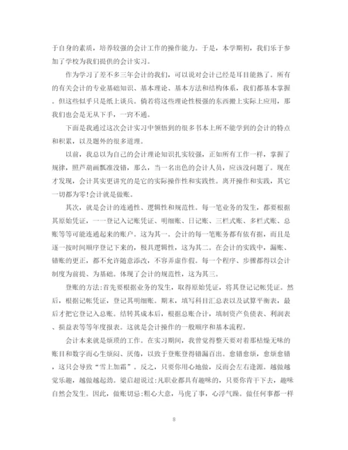 精编之会计实习报告总结范文5篇.docx