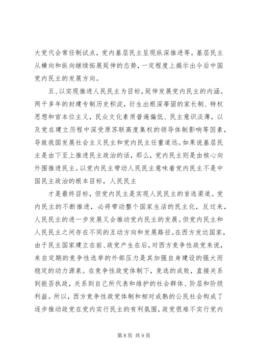 对当前发展农村基层党内民主的理论思考 (2).docx