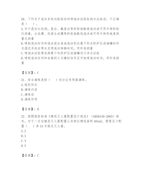 注册消防工程师之消防技术综合能力题库及完整答案【全优】.docx