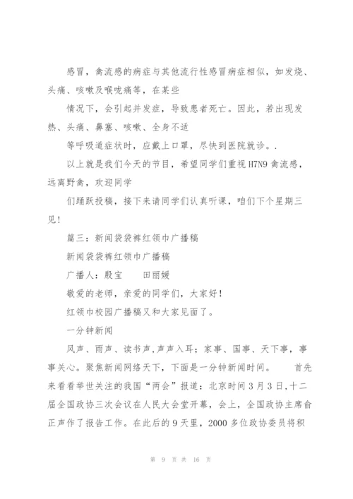 新闻袋袋裤广播稿.docx