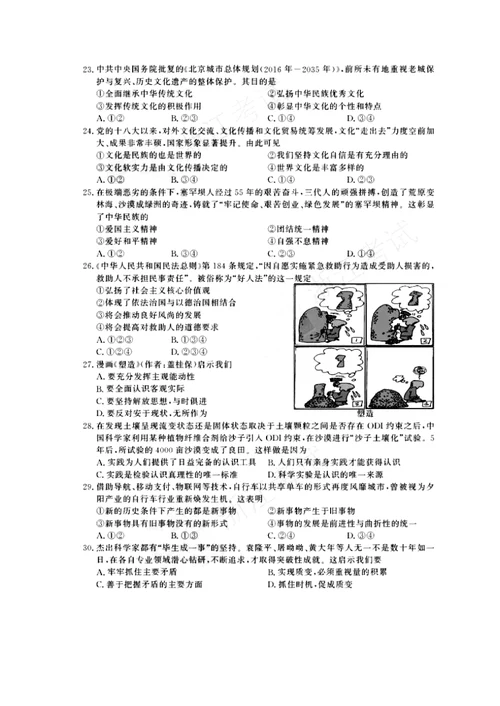 2017年11月浙江省新高考学考选考政治试题及答案