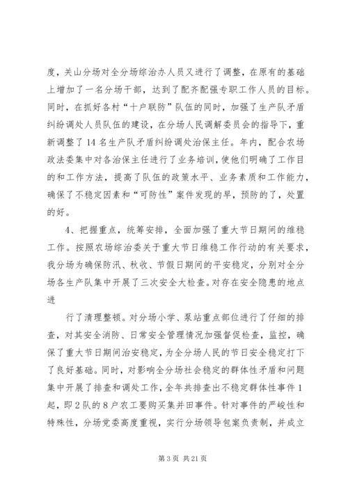 社区治安工作计划 (3).docx