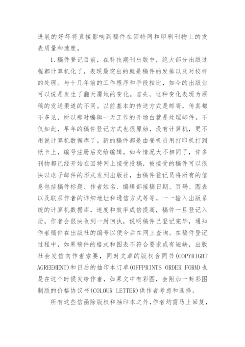 国外学术论文投稿.docx