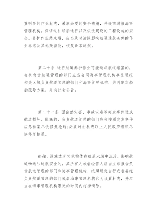 中华人民共和国航道法全文.docx