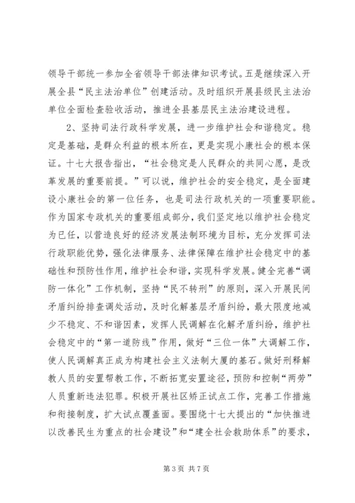 司法局分析检查报告 (2).docx