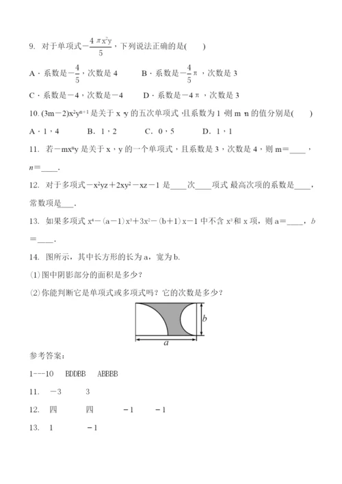 人教版数学七年级上册《2.1整式》同步练习含答案.docx