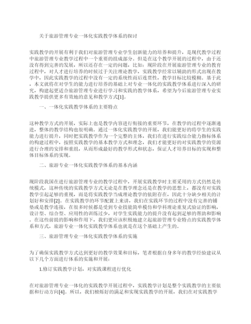 与旅游管理有关的论文范文.docx