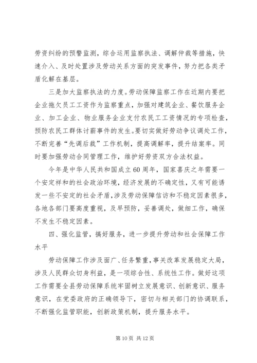 副县长在全县劳动保障工作会议上的讲话.docx