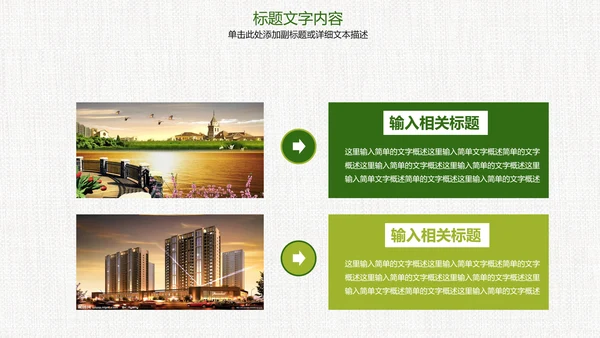 时尚房地产开发营销方案ppt模板