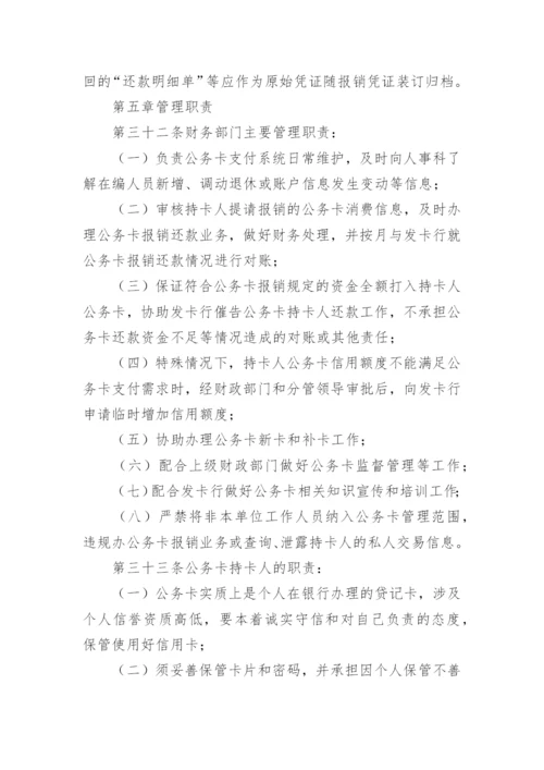 医院公务卡管理制度.docx