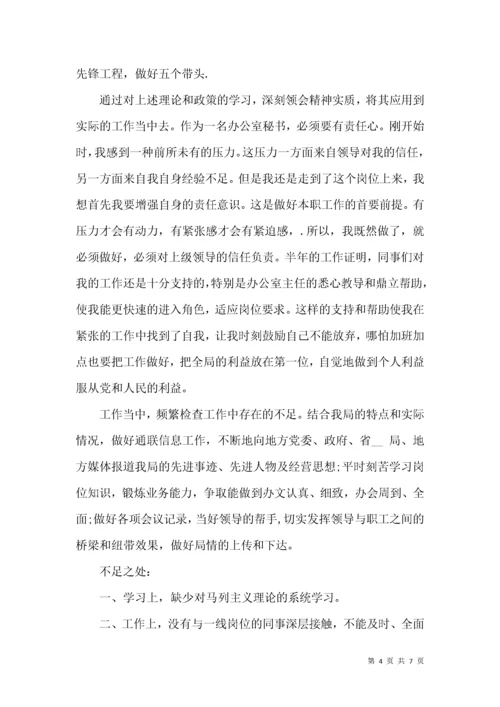 教师民主评议党员登记表个人自评.docx