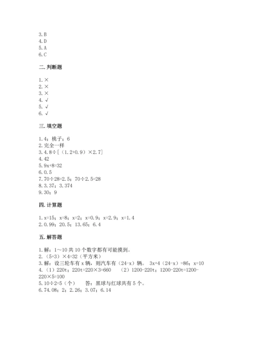 人教版数学五年级上册期末考试试卷【全优】.docx