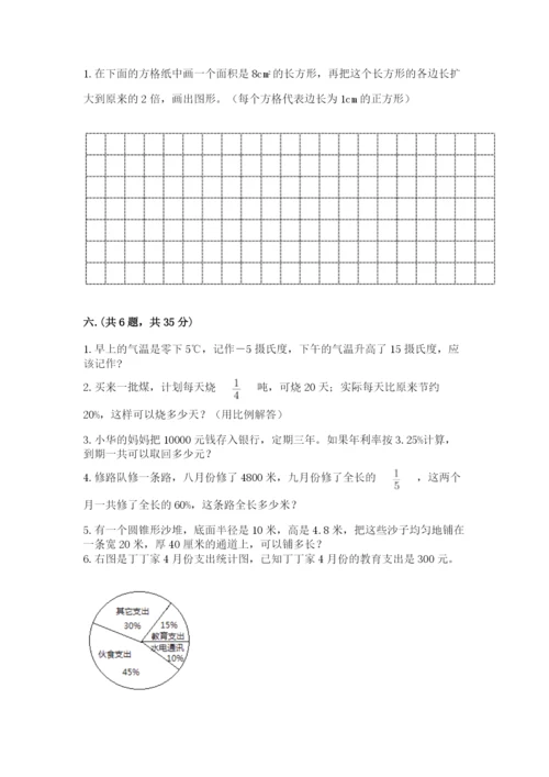 小学数学六年级下册竞赛试题含答案【突破训练】.docx