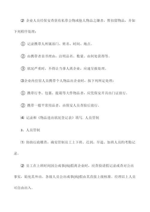 公司保安管理规章制度.docx